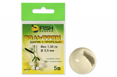 Fish Crystal Шарик вольфрам с прорезью, Светонакопительный