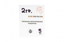 Золотая Рыбка. Чебурашка вольфрам разборная